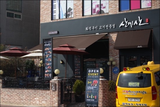 산에산화덕 이미지