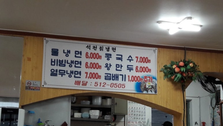 석천칡냉면 이미지
