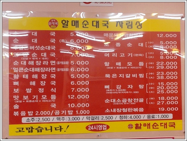 큰맛 할매순대국 이미지