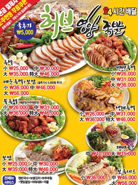 허브영양족발 이미지