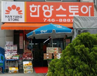 한양스토아 이미지