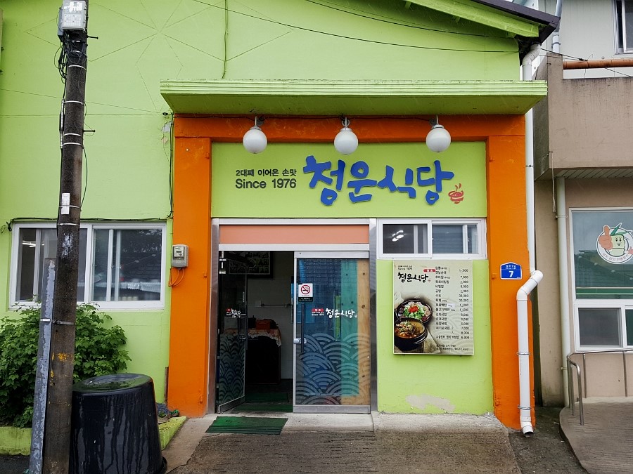 청운식당 이미지