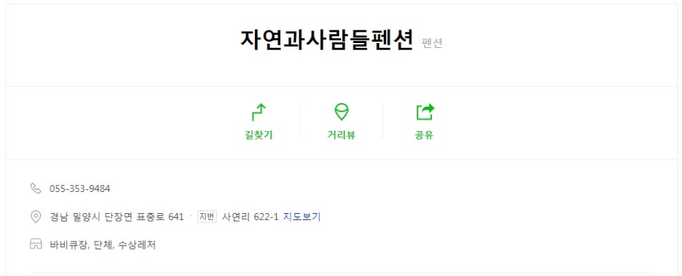 행복펜션 이미지