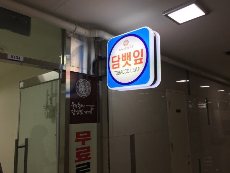 우리동네담뱃잎가게 이미지