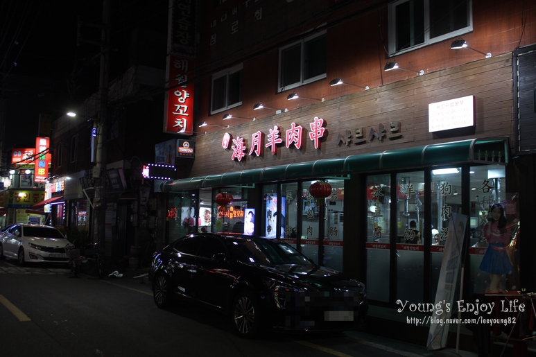 해월양꼬치샤브샤브 이미지