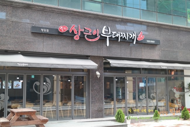 상근이부대찌개 이미지