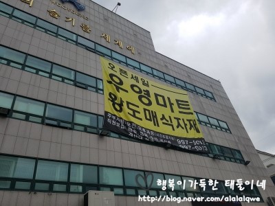 우영마트 식자재 이미지