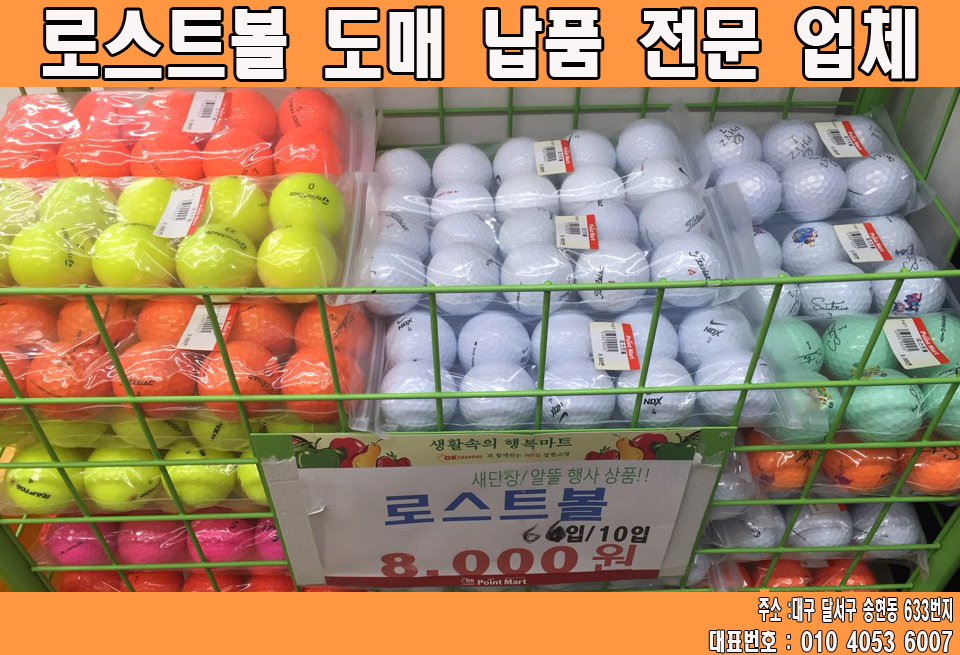 로스트볼아울렛 이미지