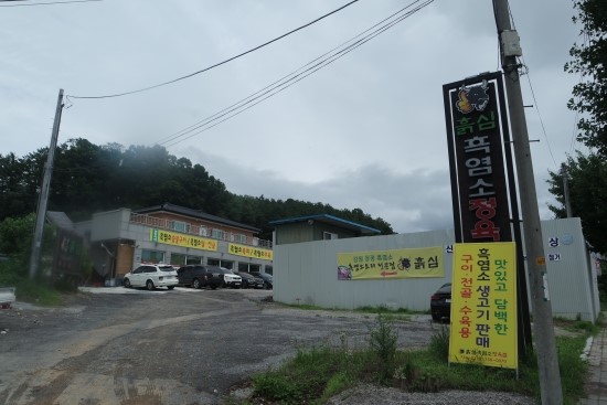 흙심흑염소 이미지