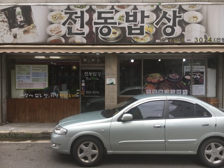 쭈꾸미밥상연수 이미지