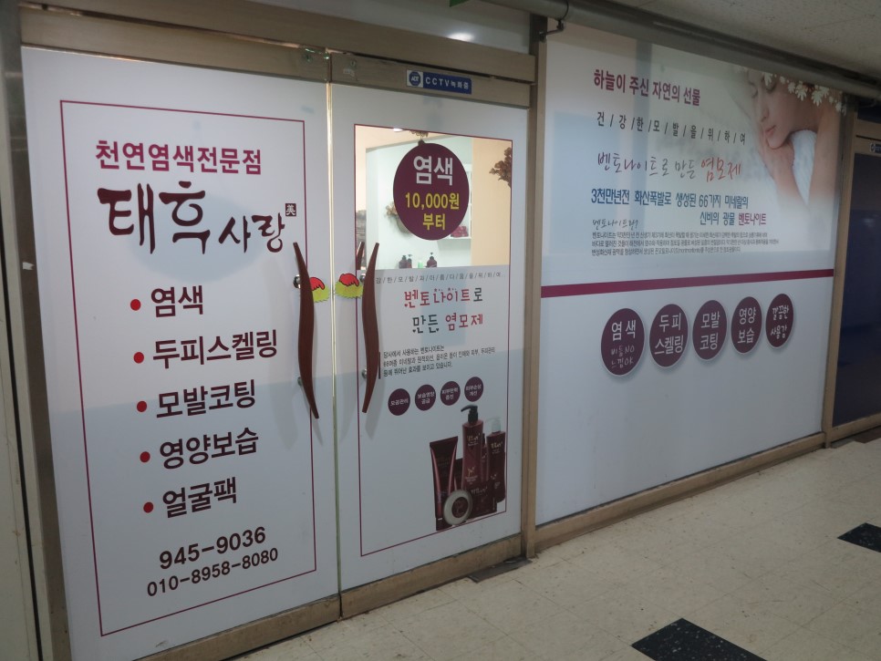 사랑머리 염색전문점 이미지