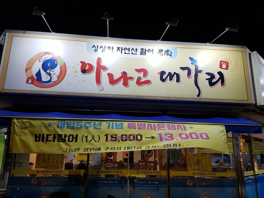 아나고대가리 이미지