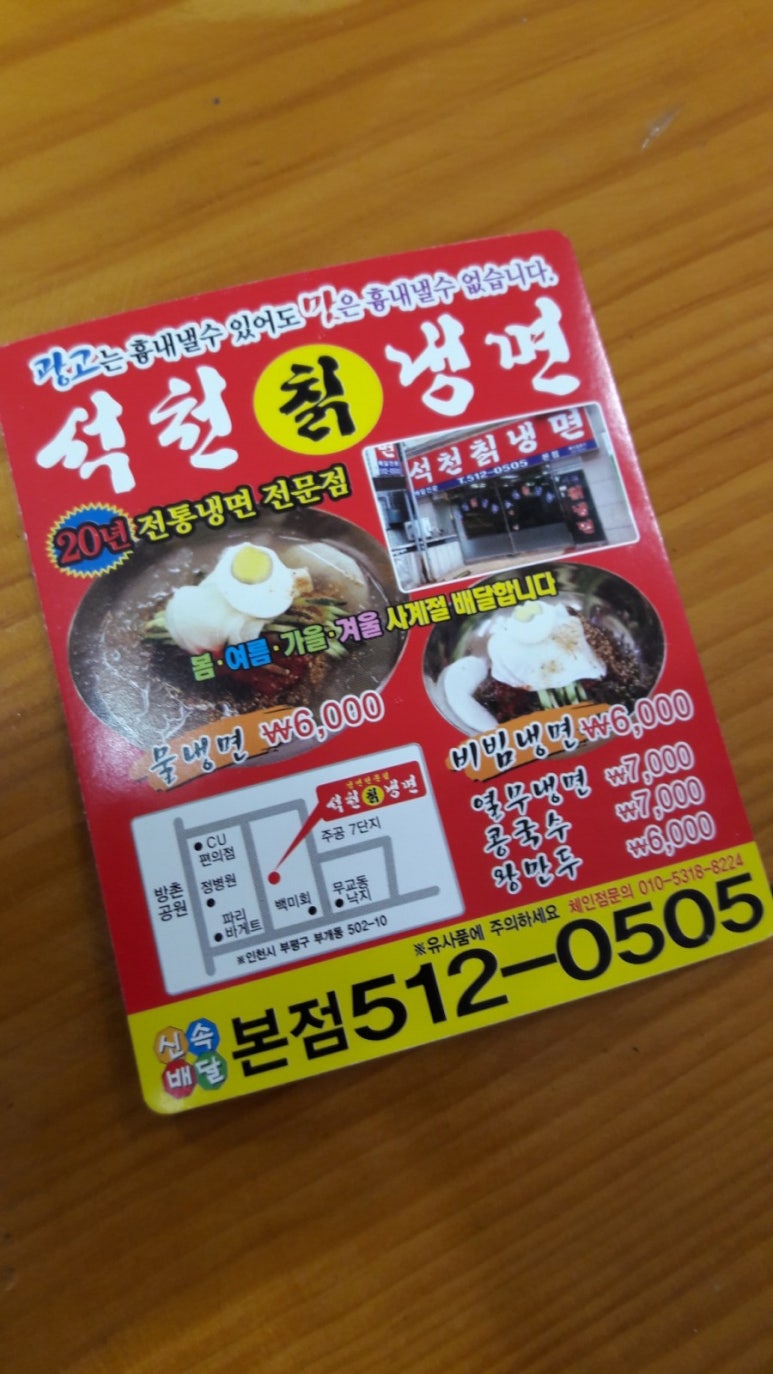 석천칡냉면 이미지