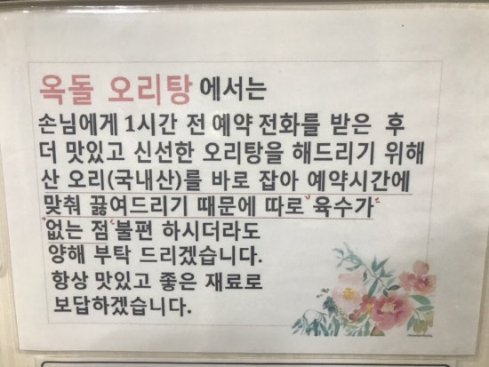 옥돌오리탕 이미지
