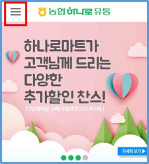 동서울농업협동조합 하나로마트 신내점 이미지