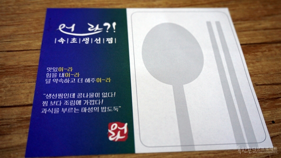 속초생선찜 이미지