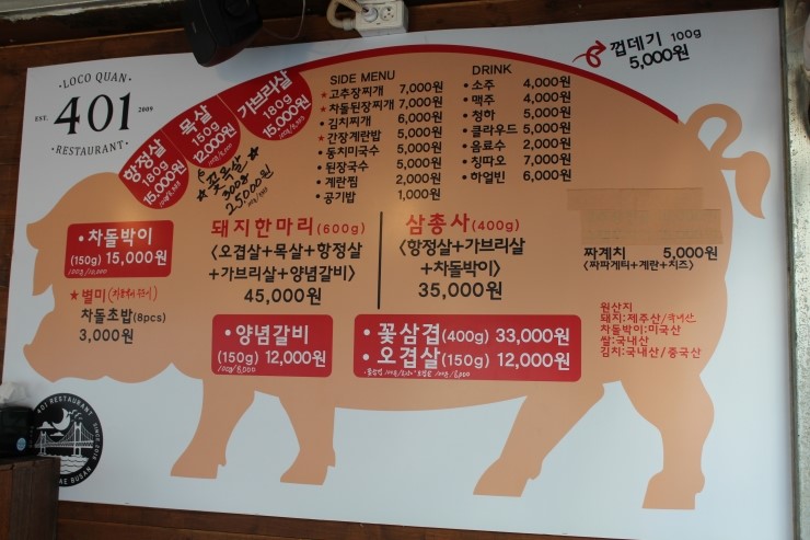꿀꿀이정육식당 이미지