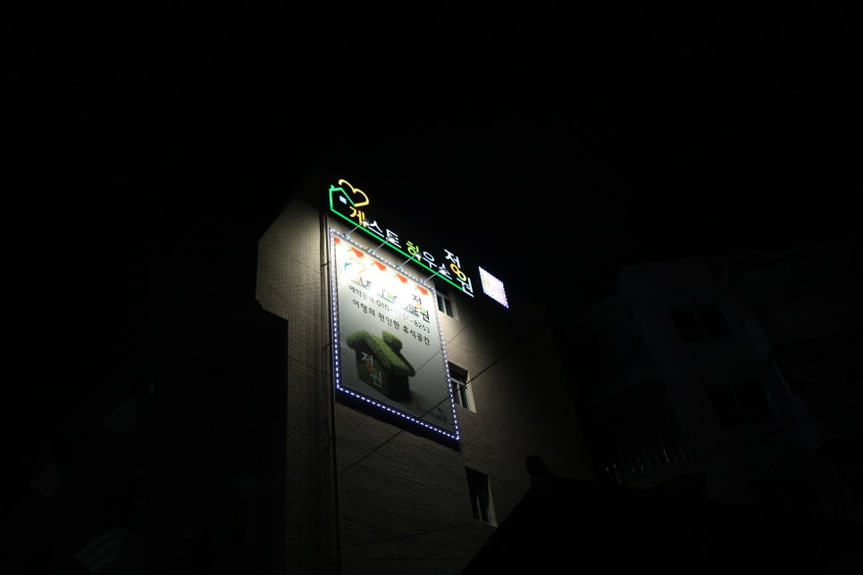 순천게스트하우스도란도란 이미지