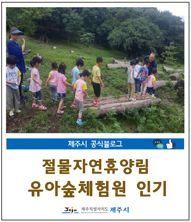 절물자연휴양림 유아숲체험원 이미지