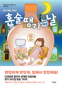 심야혼술 이미지