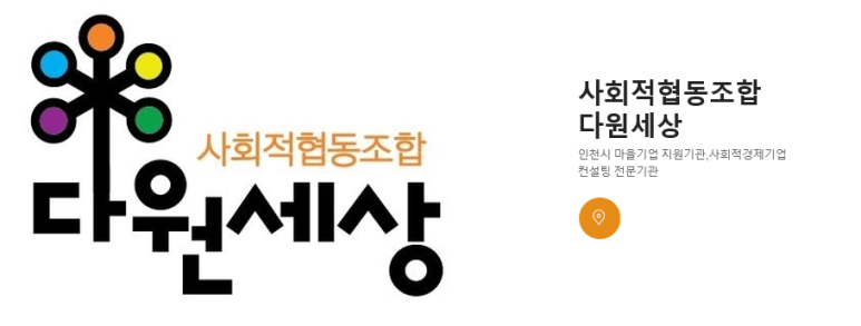 다원협동조합 이미지