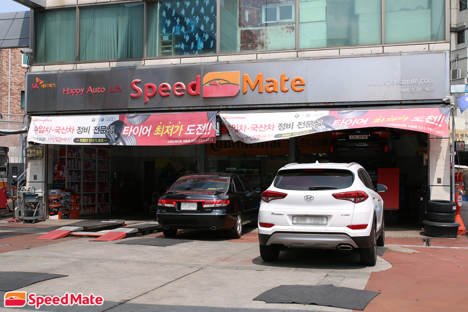 스피드메이트이매점 이미지