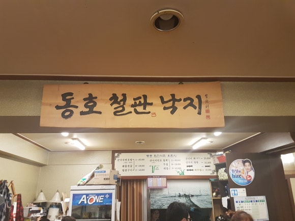 동호철판낙지 이미지