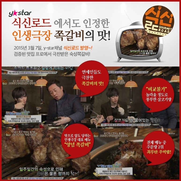 인생극장쪽갈비 사진 2
