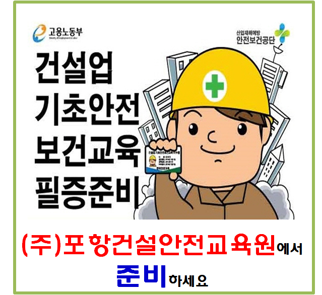 포항건설안전교육원 이미지