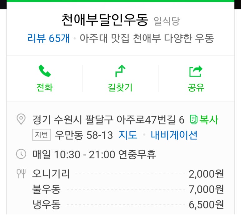 천애부우동 이미지