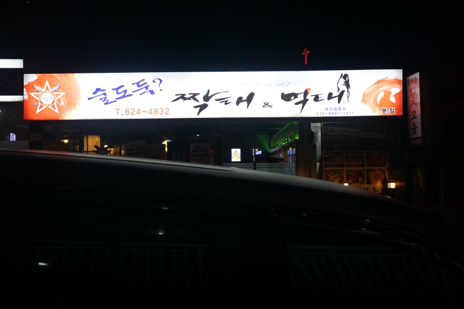 술도둑?짝태&먹태 이미지