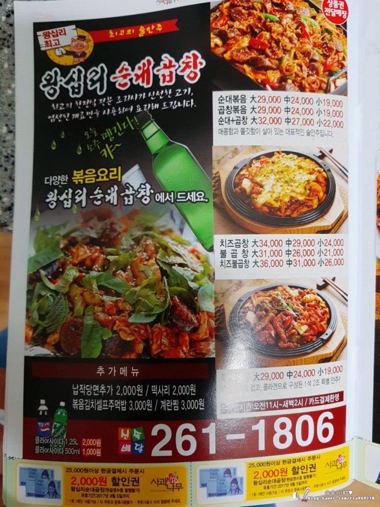 왕십리 순대곱창 대표 사진