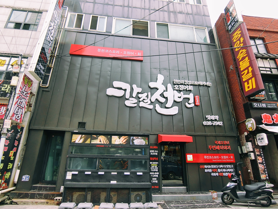 칼질천번 이미지