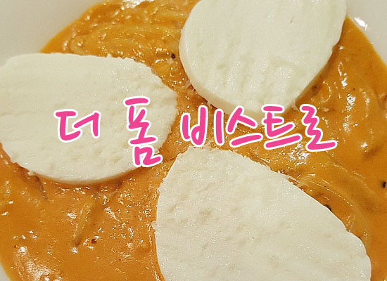 더폼비스트로 이미지