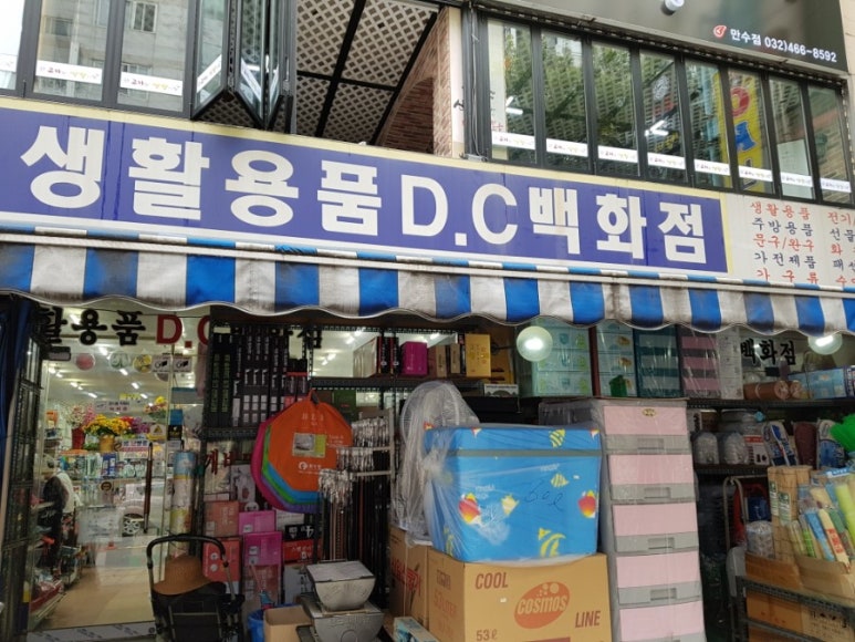 생활용품D.C마트 이미지