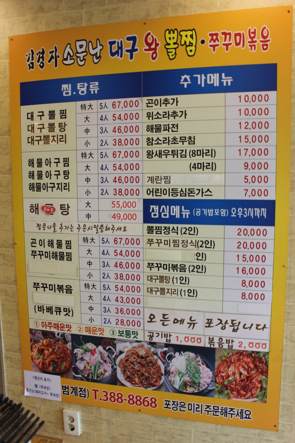 소문난해물찜 이미지