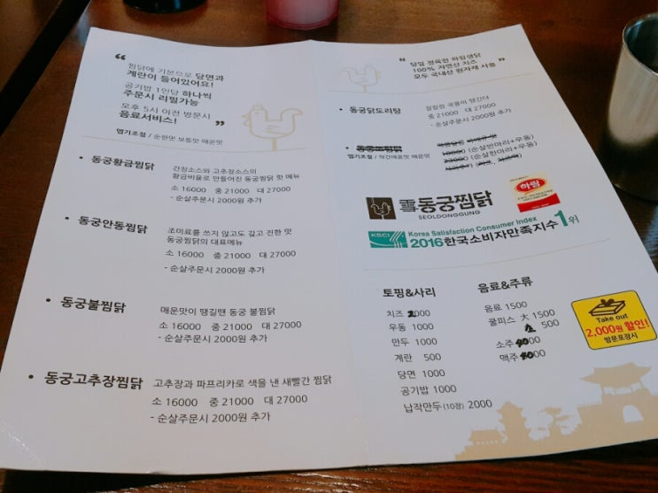 동궁찜닭지산점 이미지