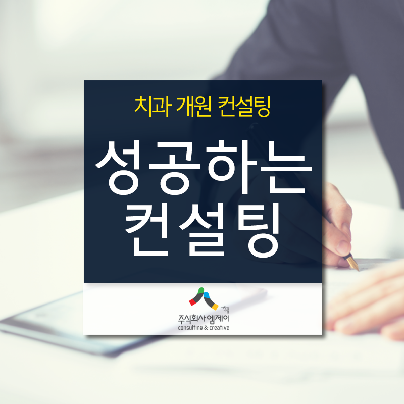 엠제이컨설팅 이미지
