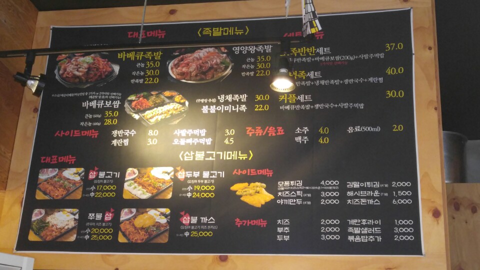 포천삽불고기 이미지