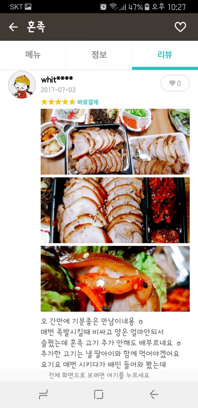 배달의혼족 이미지
