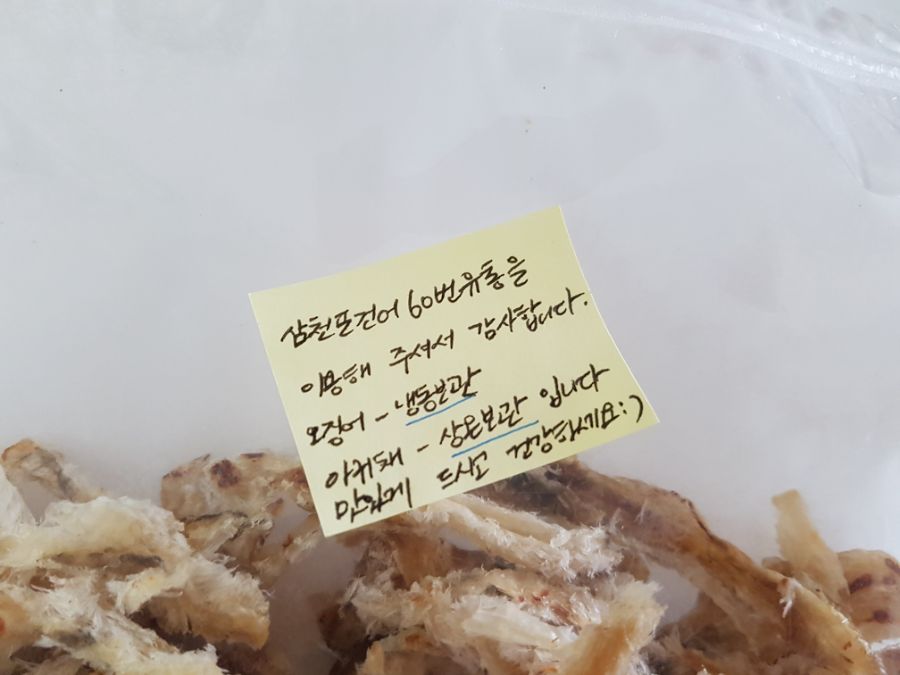 삼천포건어60번유통 이미지
