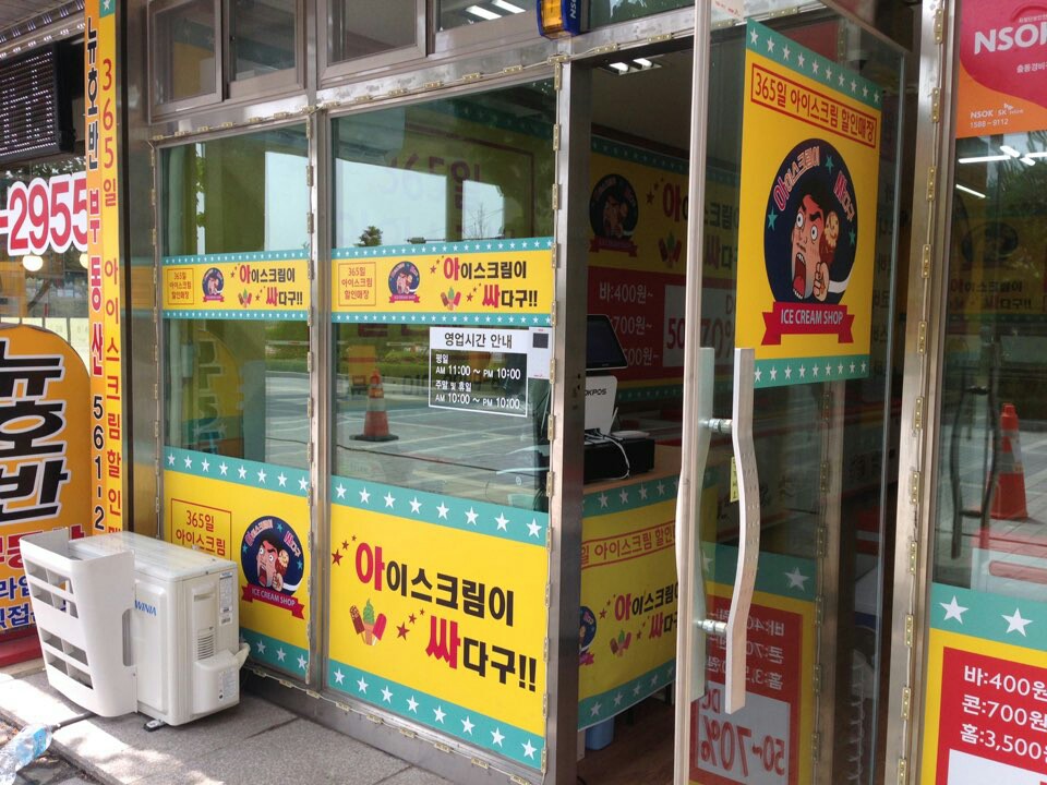 싸다구아이스크림 이미지