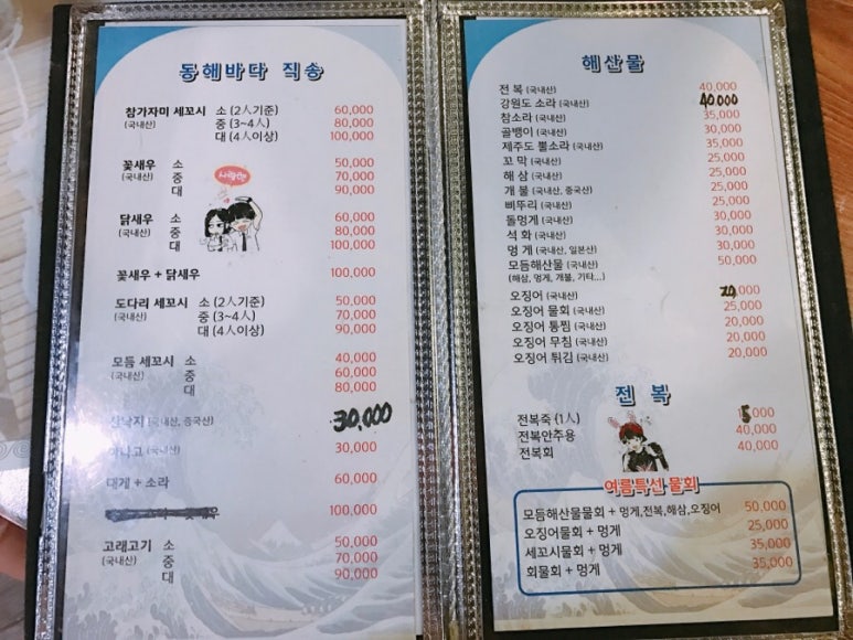 세꼬시닷컴 이미지