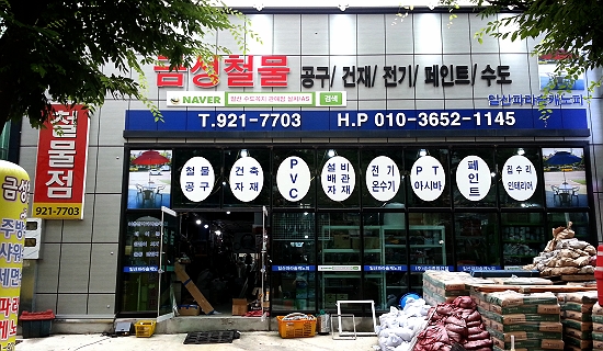 금성전기철물 이미지