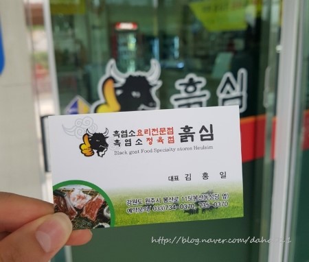 흙심흑염소 이미지