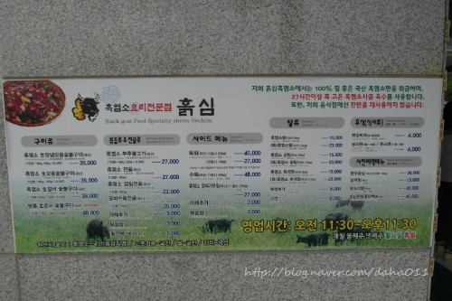 흙심흑염소 이미지