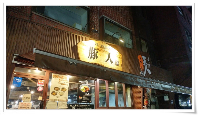 라라멘 이미지