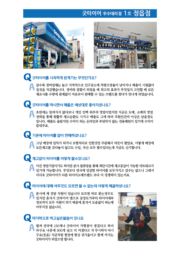 굿타이어 이미지