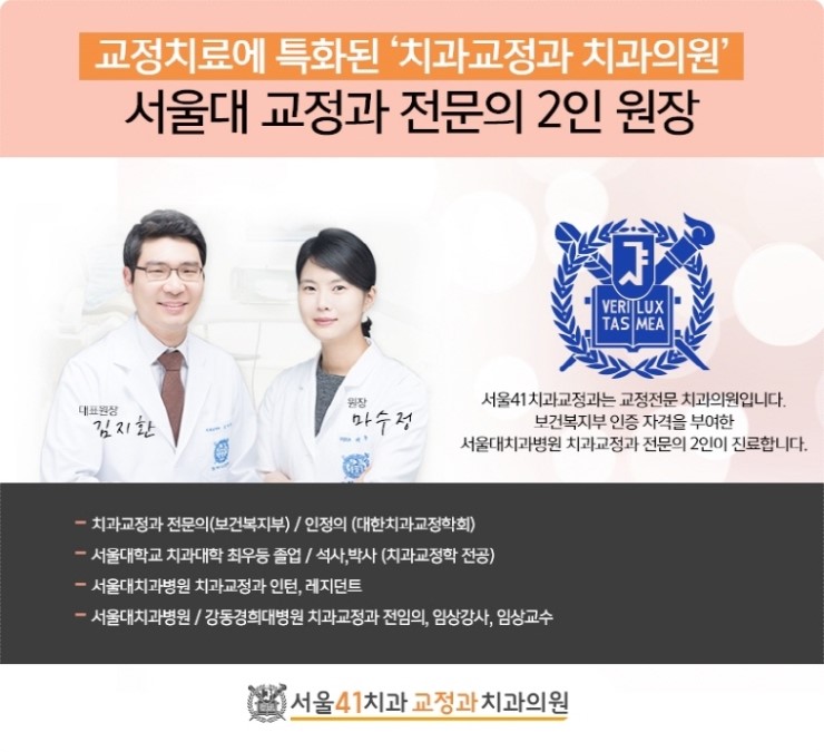 서울41치과교정과치과의원 이미지