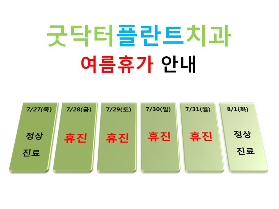 굿닥터플란트치과 이미지